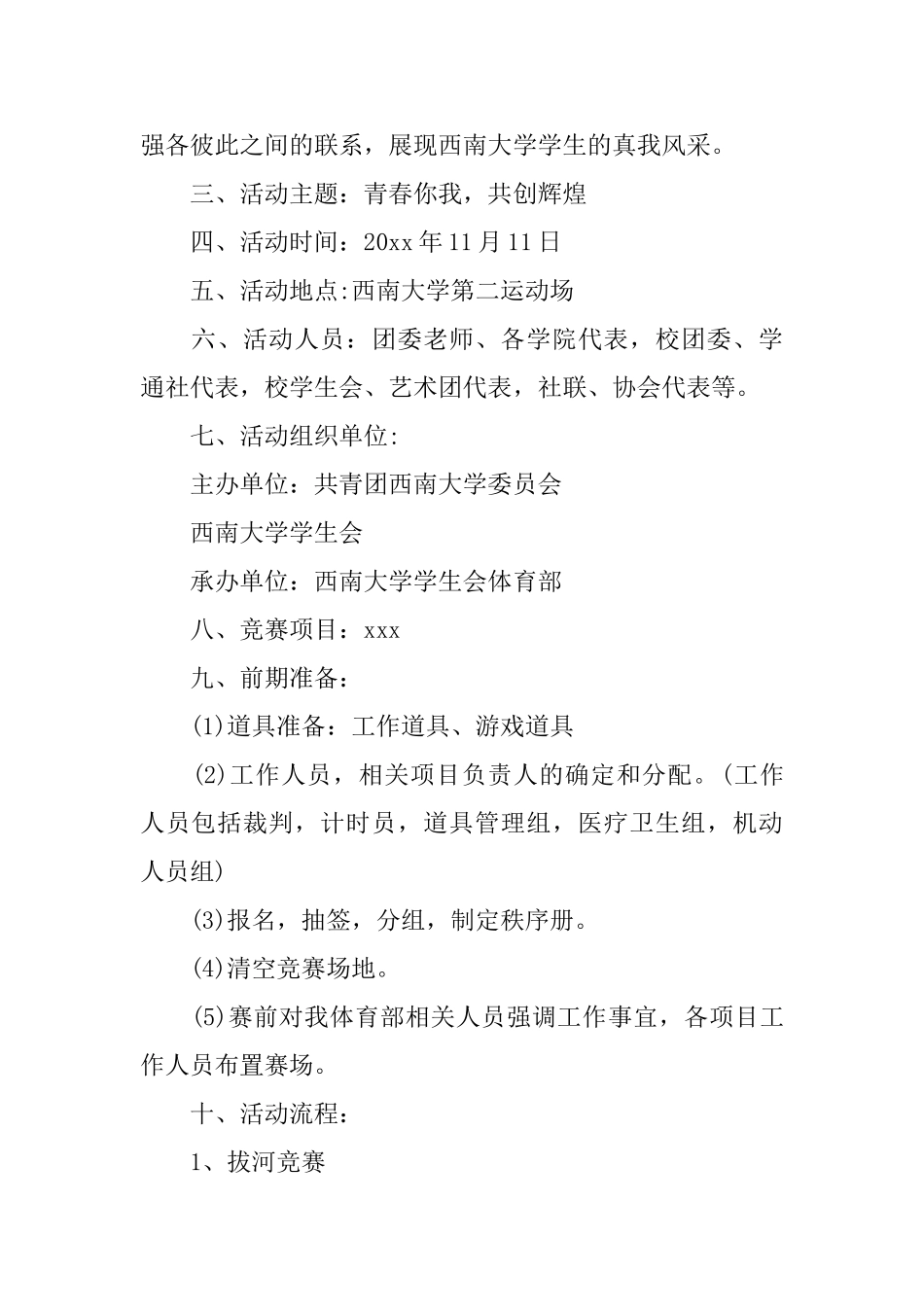 大学生院系运动会策划书_第2页