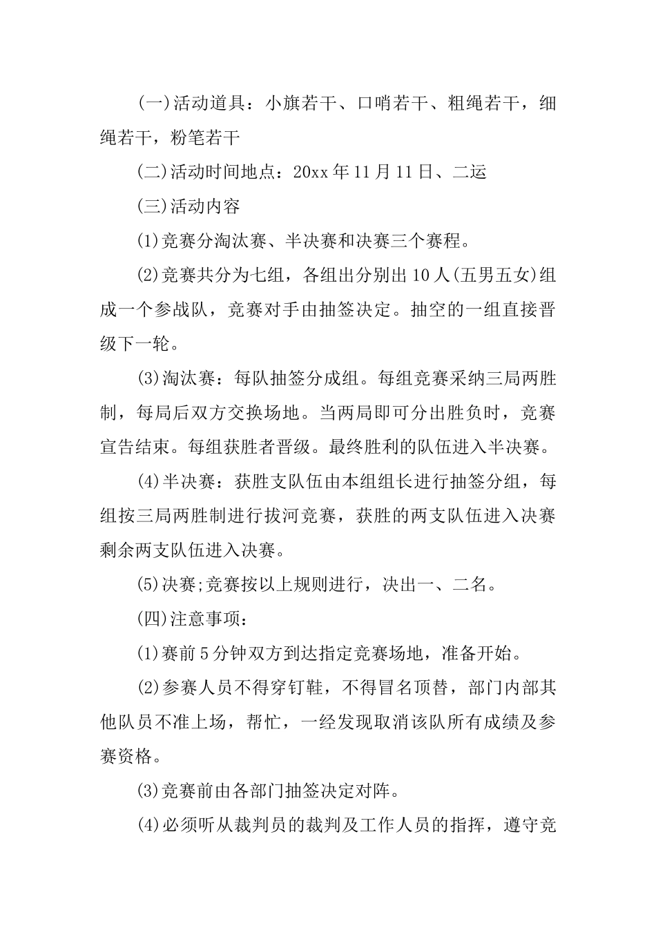 大学生院系运动会策划书_第3页