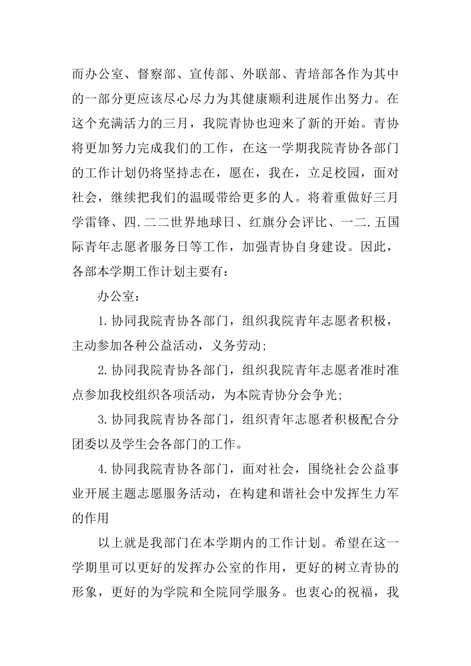大学生青年志愿服务工作计划_第3页