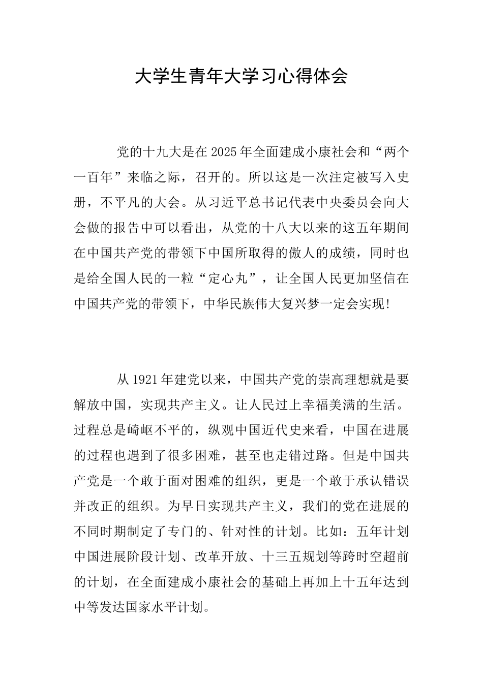 大学生青年大学习心得体会_第1页