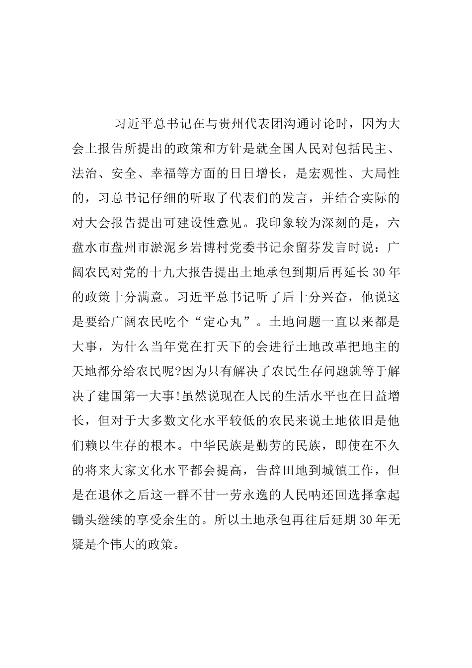 大学生青年大学习心得体会_第2页