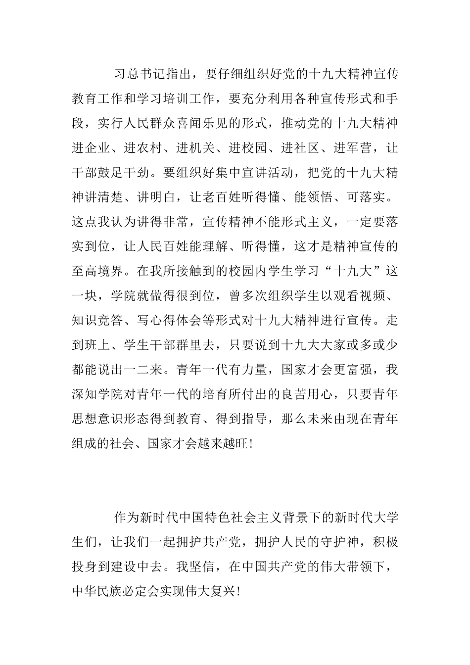 大学生青年大学习心得体会_第3页