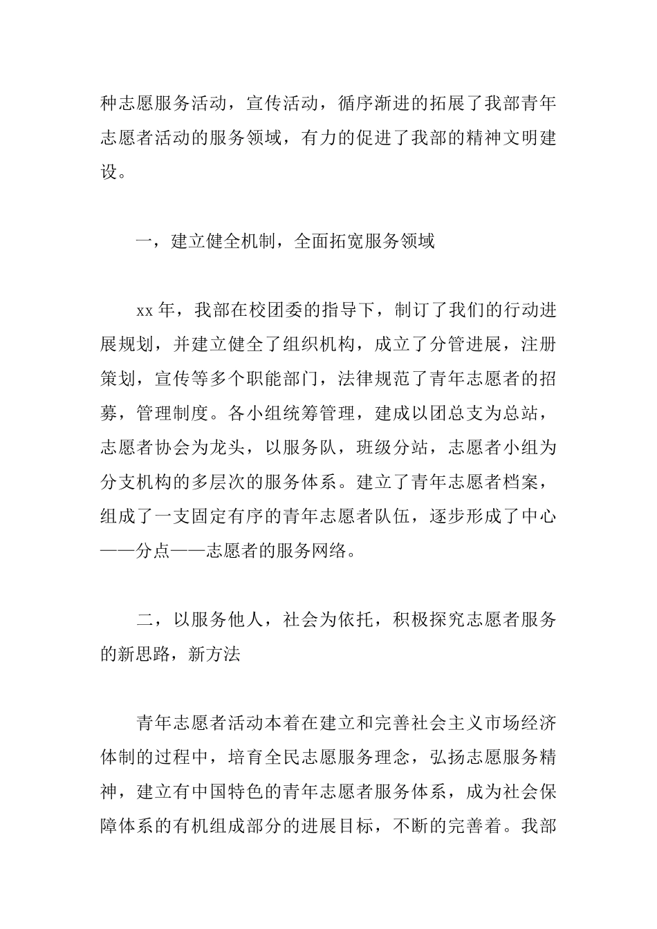 大学生青年志愿者活动总结模板2000字_第2页