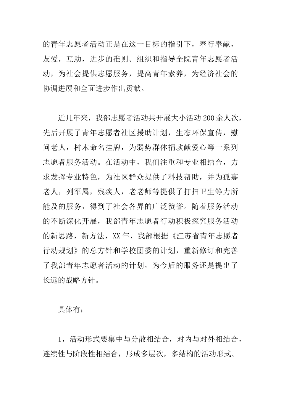 大学生青年志愿者活动总结模板2000字_第3页