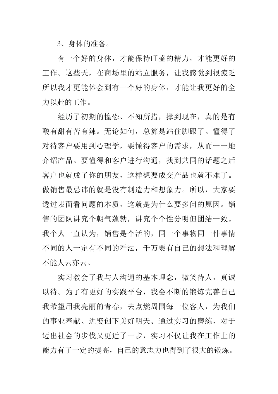 大学生销售岗位实习总结_第2页