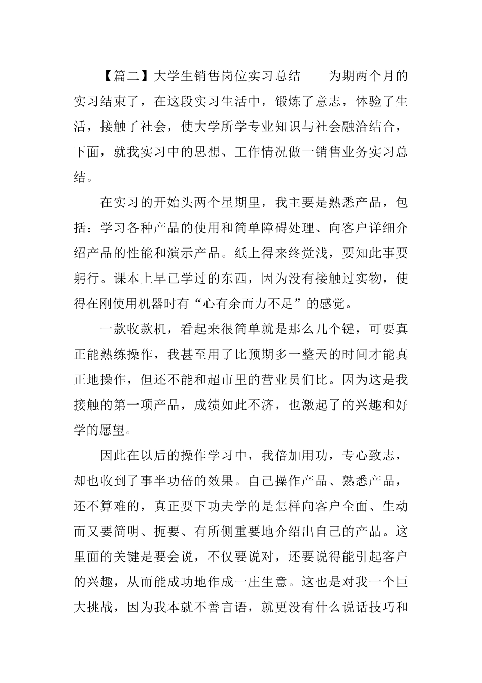 大学生销售岗位实习总结_第3页