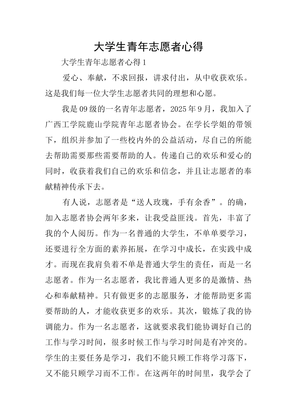 大学生青年志愿者心得_第1页