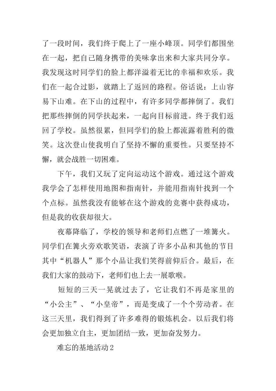 大学生难忘的社会实践心得体会_第2页