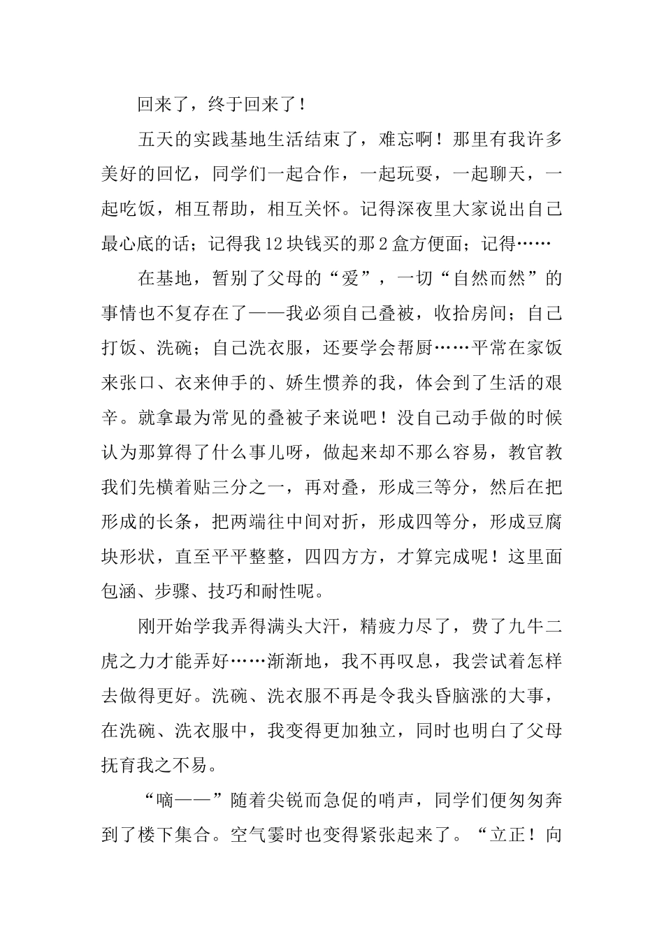 大学生难忘的社会实践心得体会_第3页