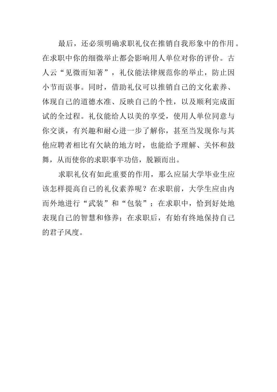 大学生需注意的求职礼仪_第2页