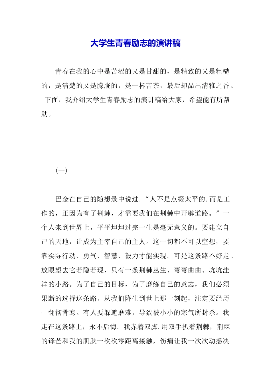 大学生青春励志的演讲稿_第2页