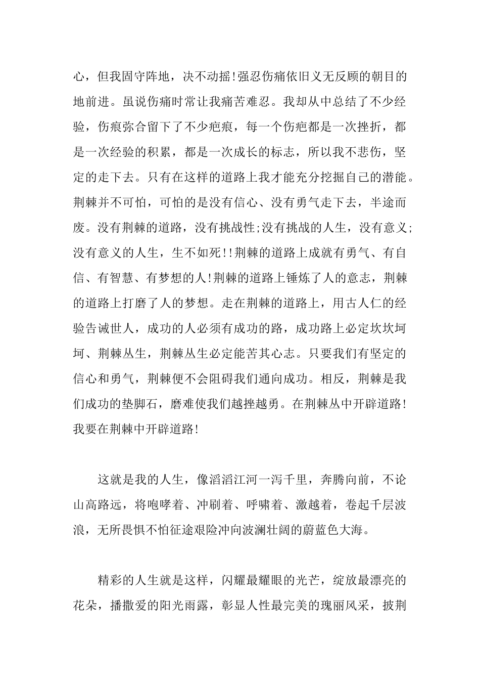 大学生青春励志的演讲稿_第3页