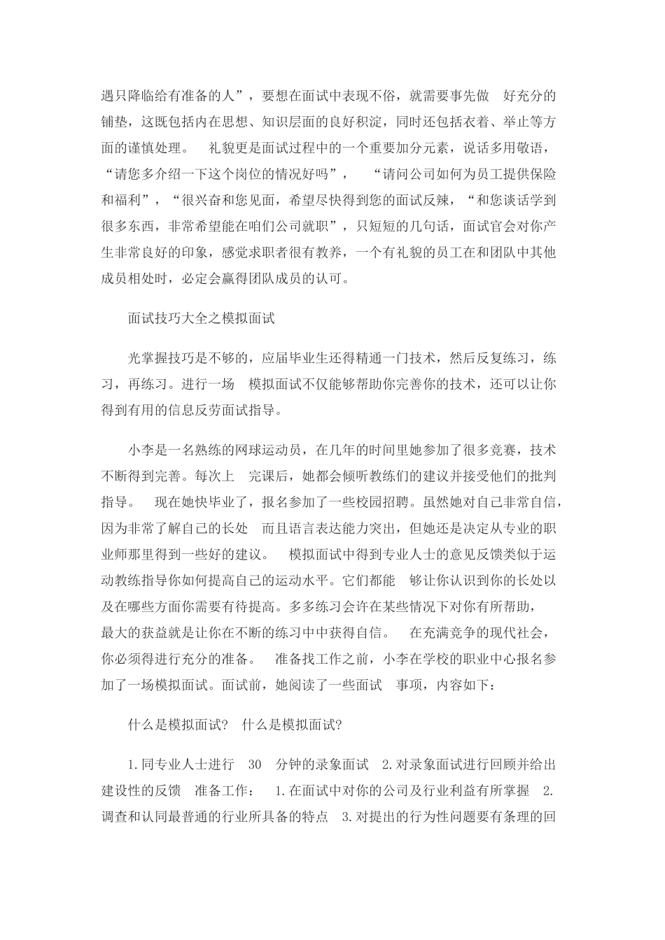 大学生面试技巧大全_第2页