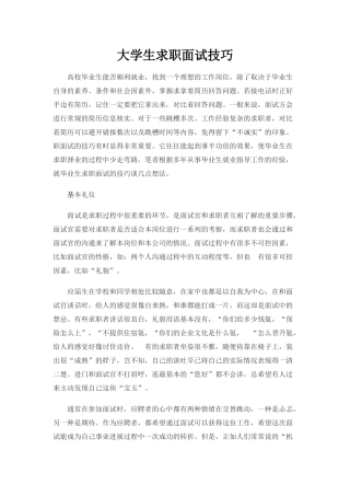大学生面试技巧大全