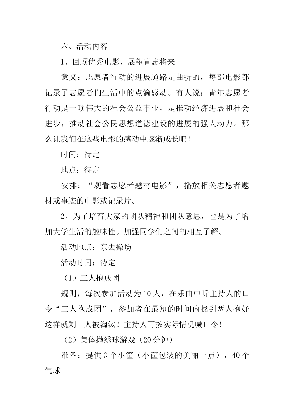 大学生青年志愿者活动月策划书_第2页