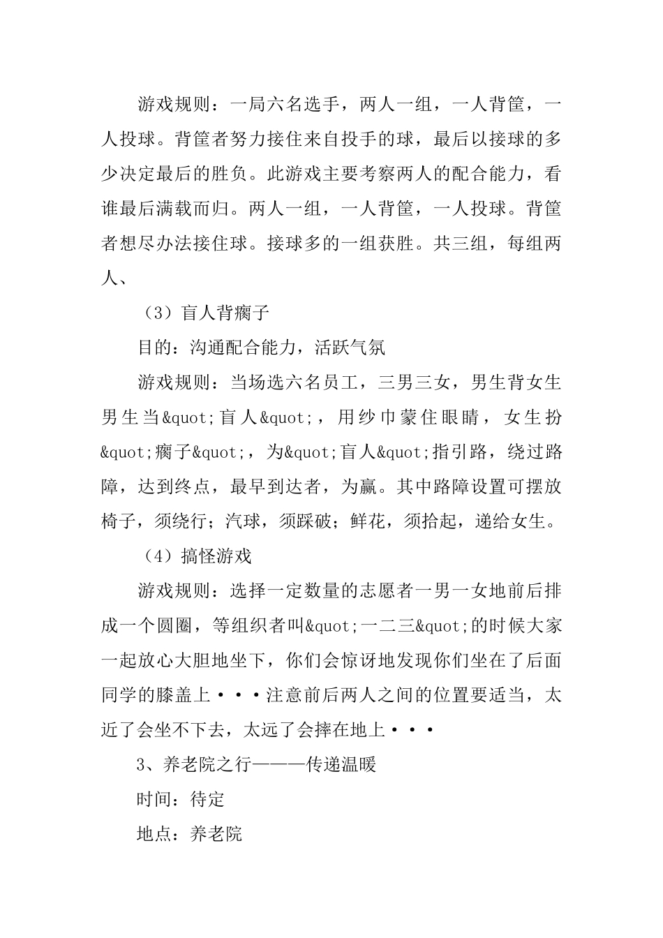 大学生青年志愿者活动月策划书_第3页