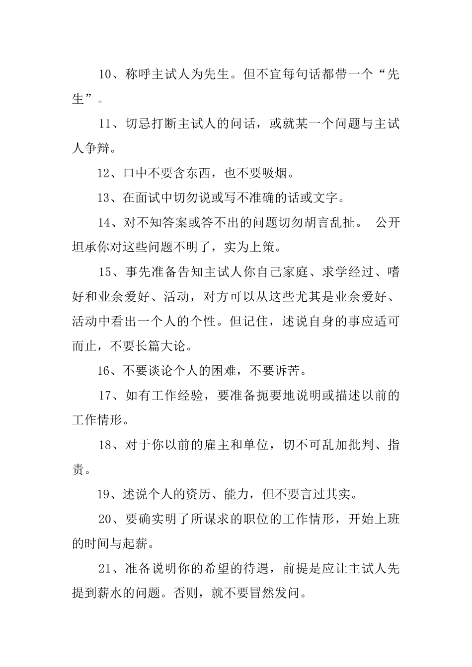 大学生面试礼仪常识_第2页