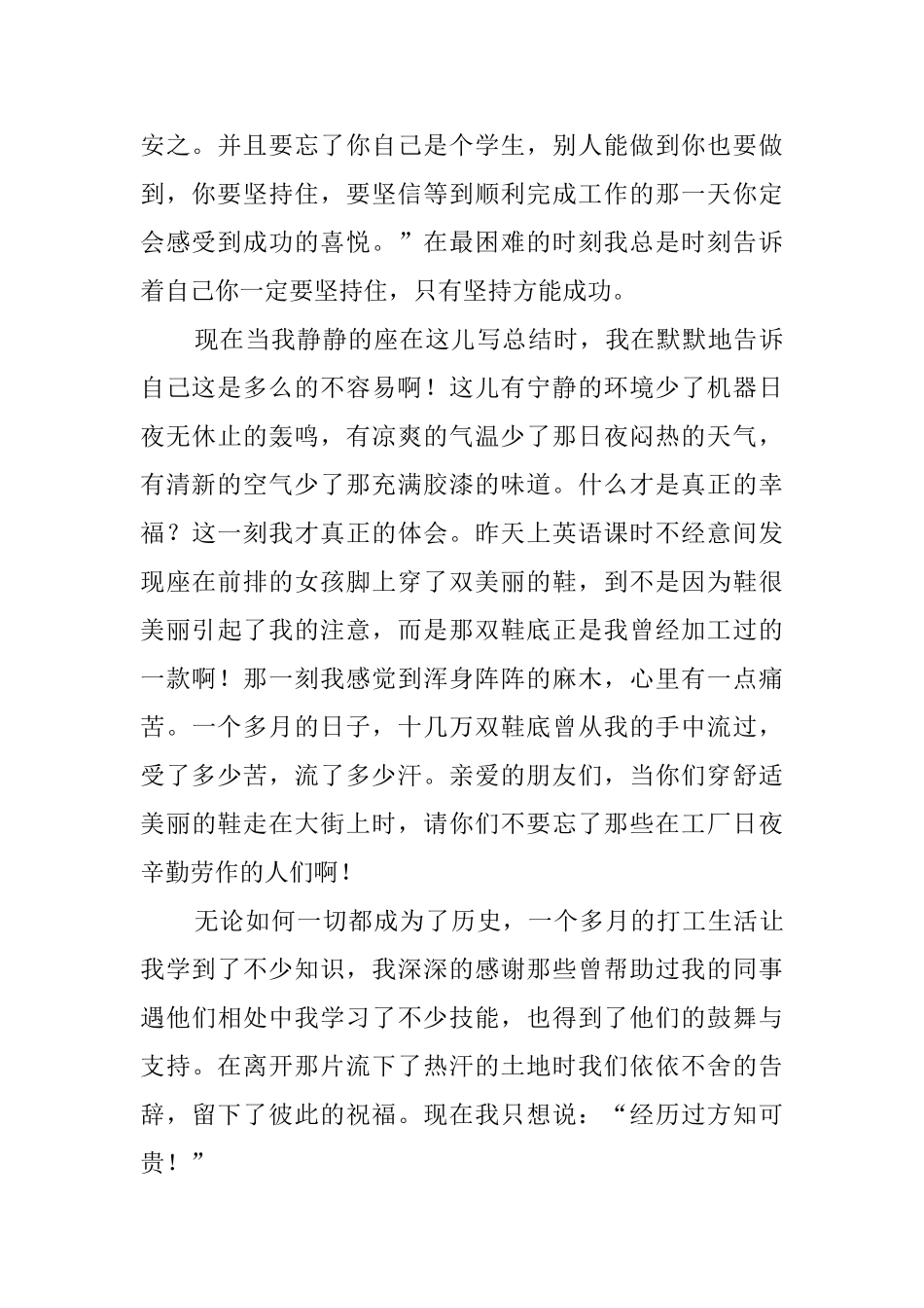 大学生鞋厂社会实践报告_第2页