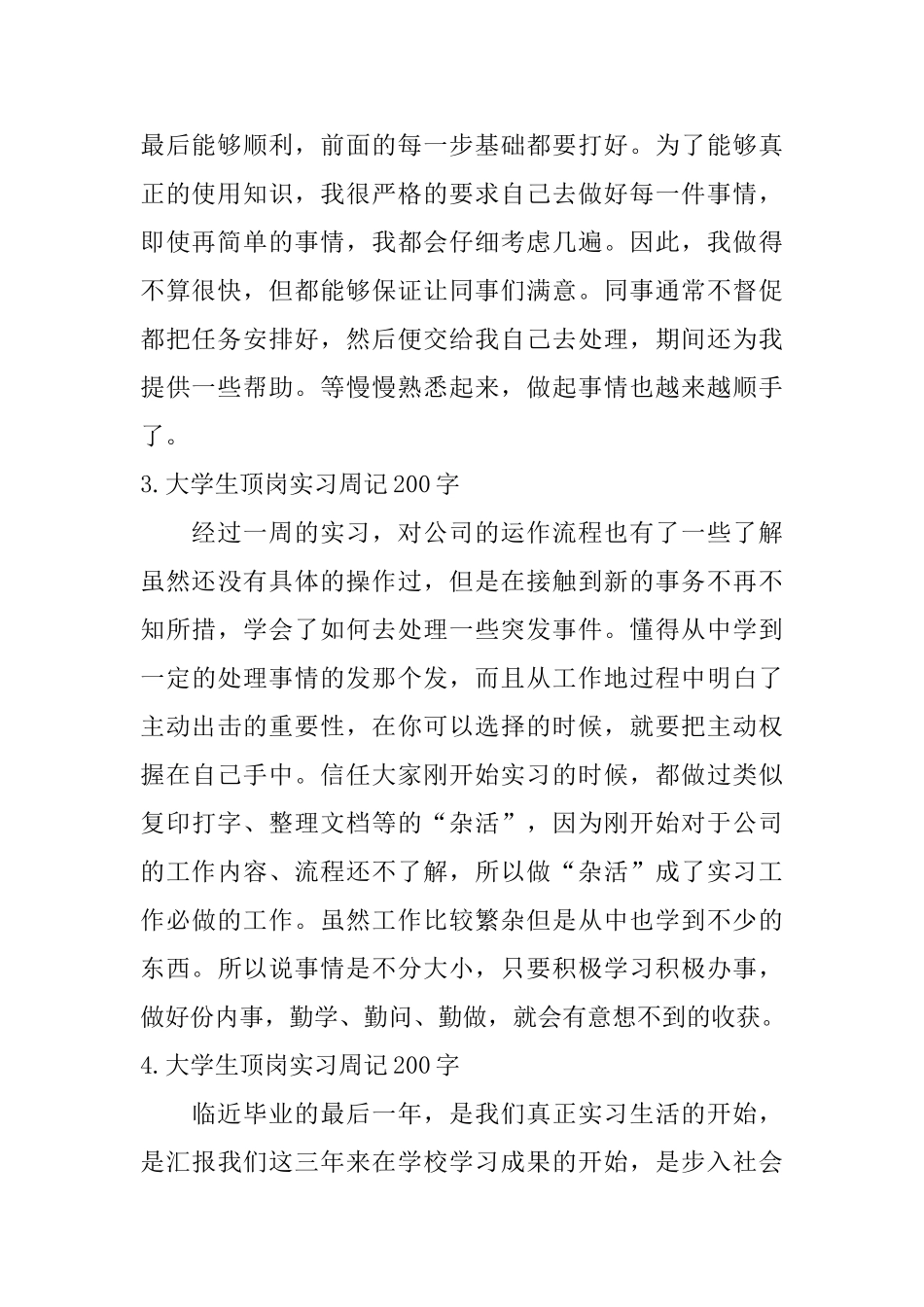 大学生顶岗实习周记200字10篇_第2页