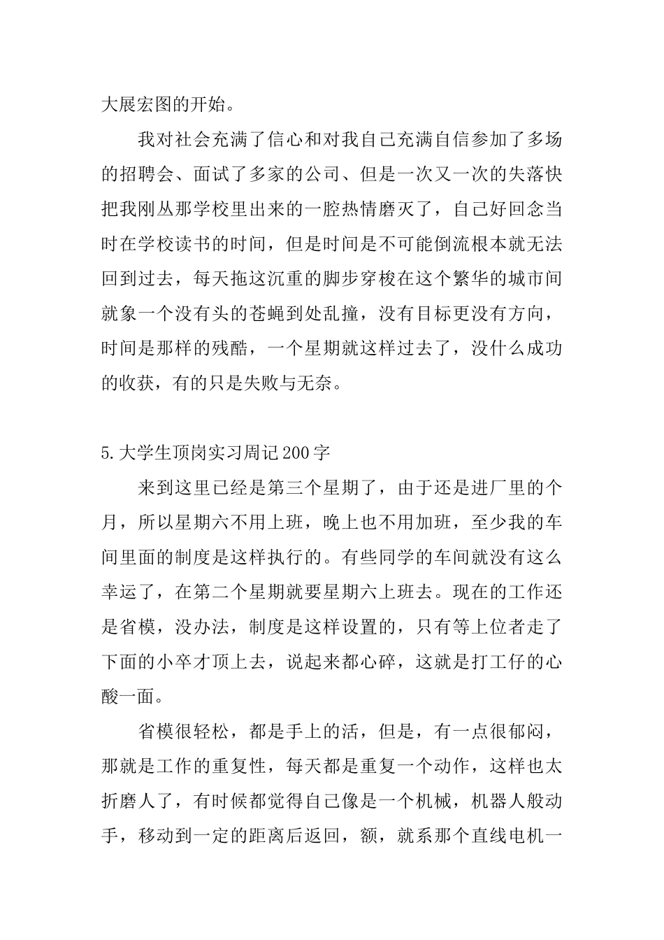 大学生顶岗实习周记200字10篇_第3页
