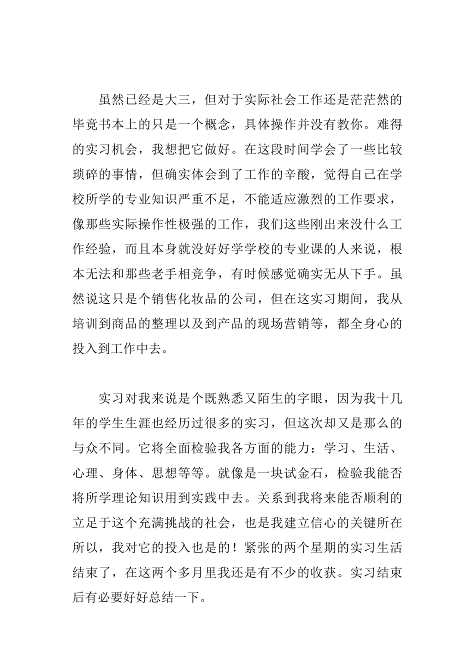 大学生顶岗实习个人总结_第2页