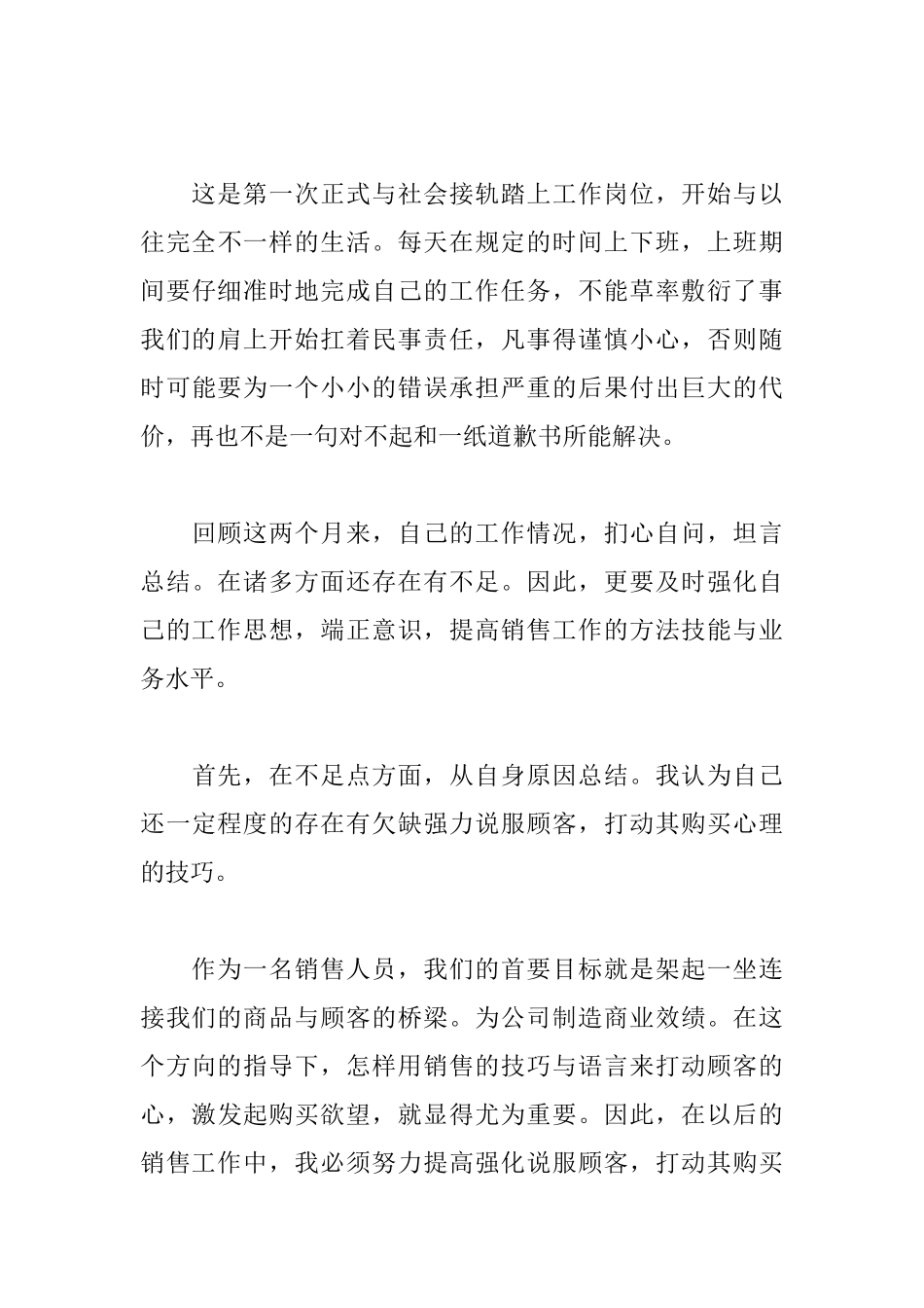 大学生顶岗实习个人总结_第3页
