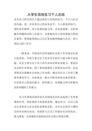 大学生顶岗实习个人总结
