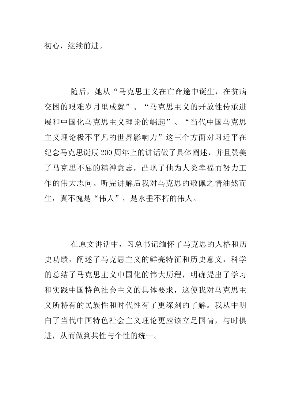 大学生青马工程学习心得_第2页