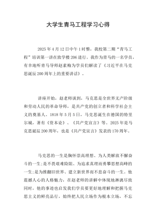 大学生青马工程学习心得