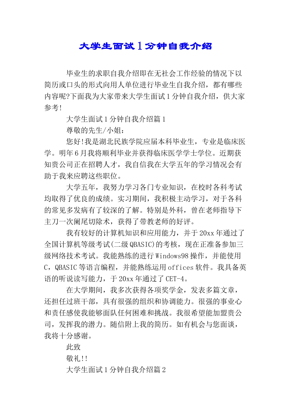 大学生面试1分钟自我介绍_第1页