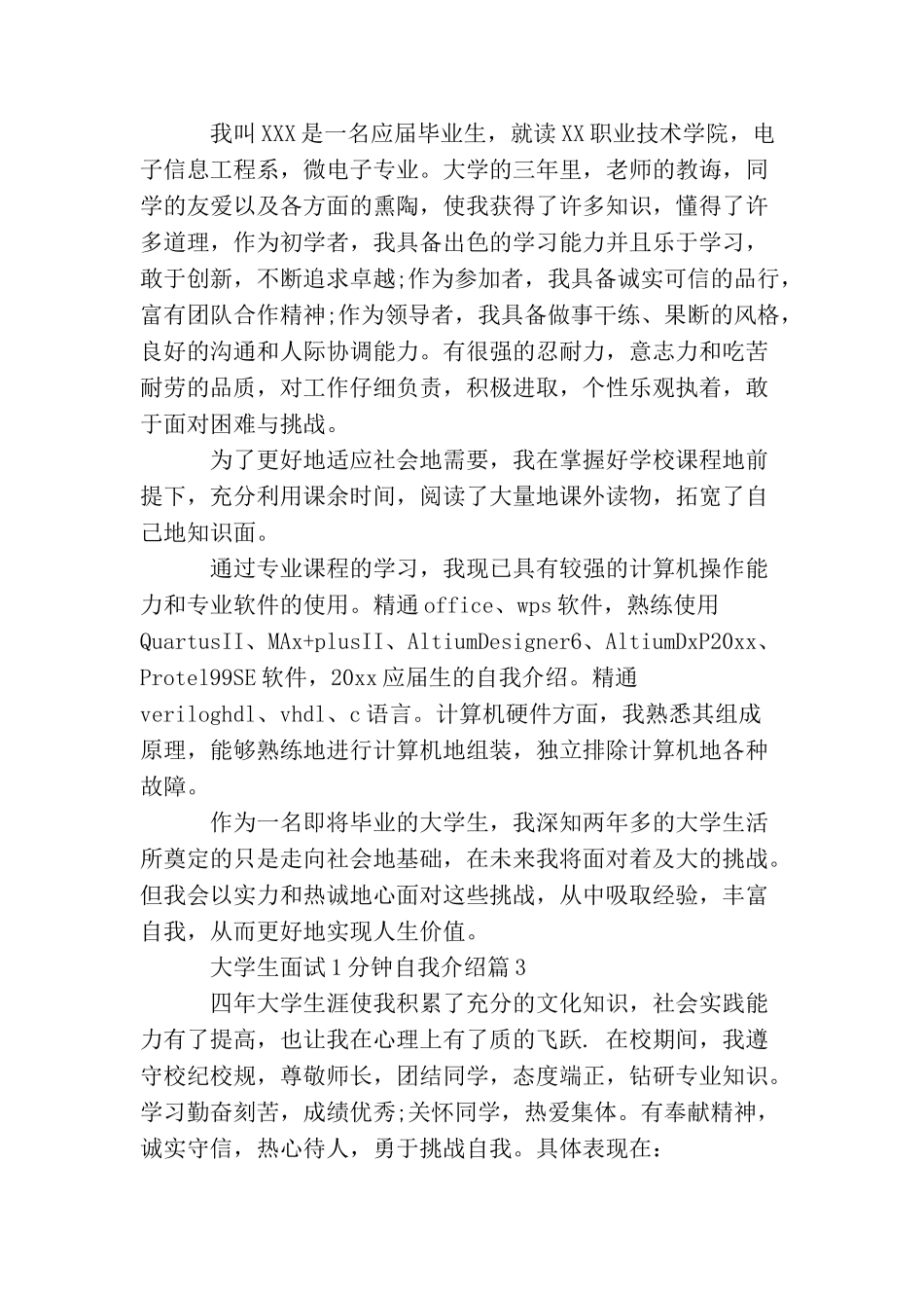 大学生面试1分钟自我介绍_第2页