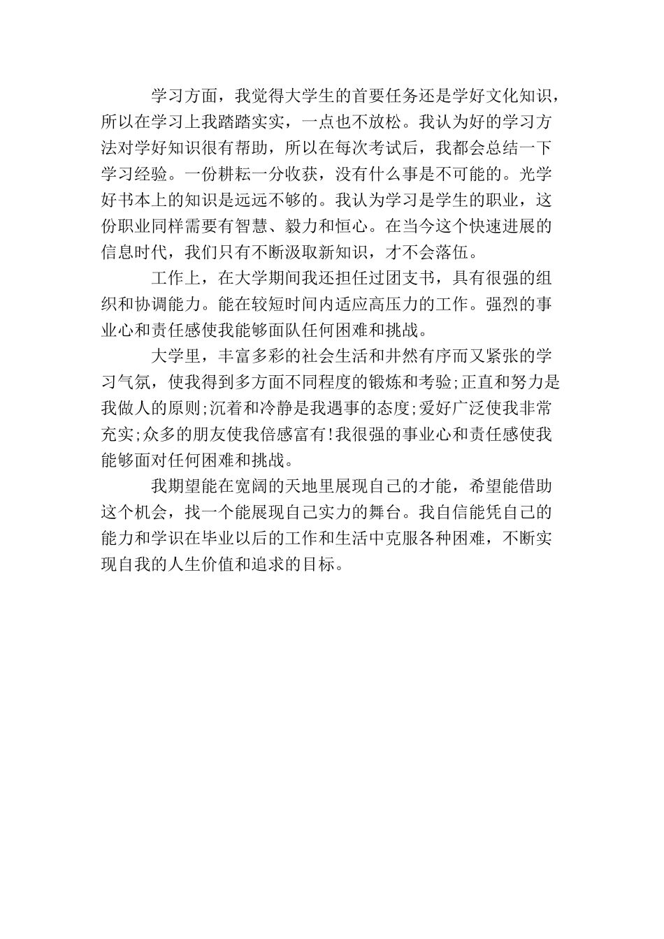 大学生面试1分钟自我介绍_第3页