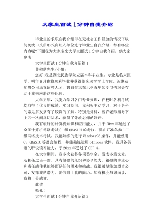 大学生面试1分钟自我介绍