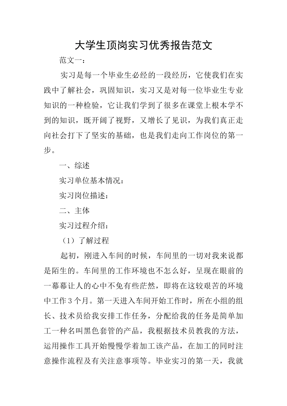 大学生顶岗实习优秀报告范文_第1页