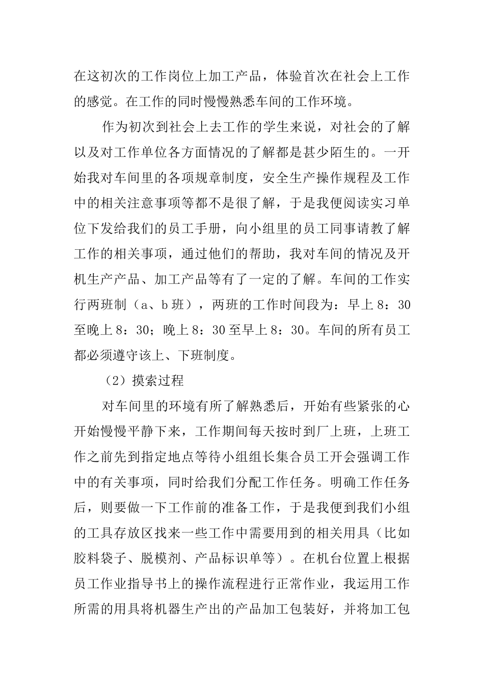 大学生顶岗实习优秀报告范文_第2页