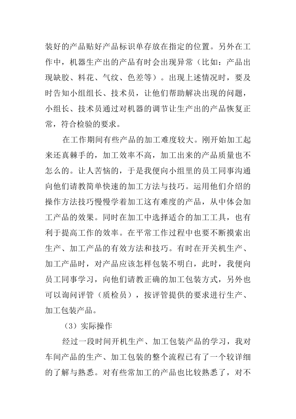 大学生顶岗实习优秀报告范文_第3页