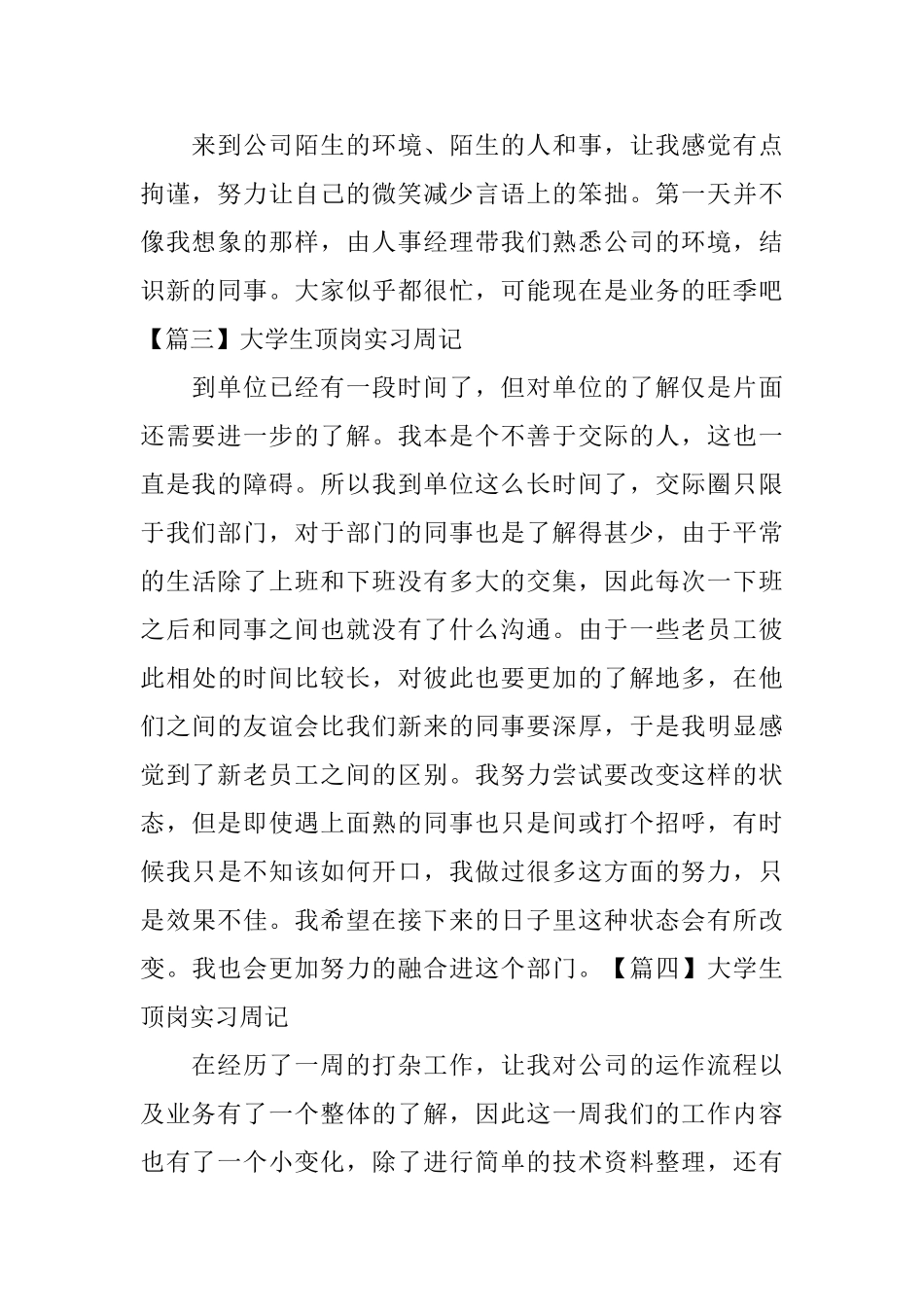 大学生顶岗实习周记【10篇】_第2页