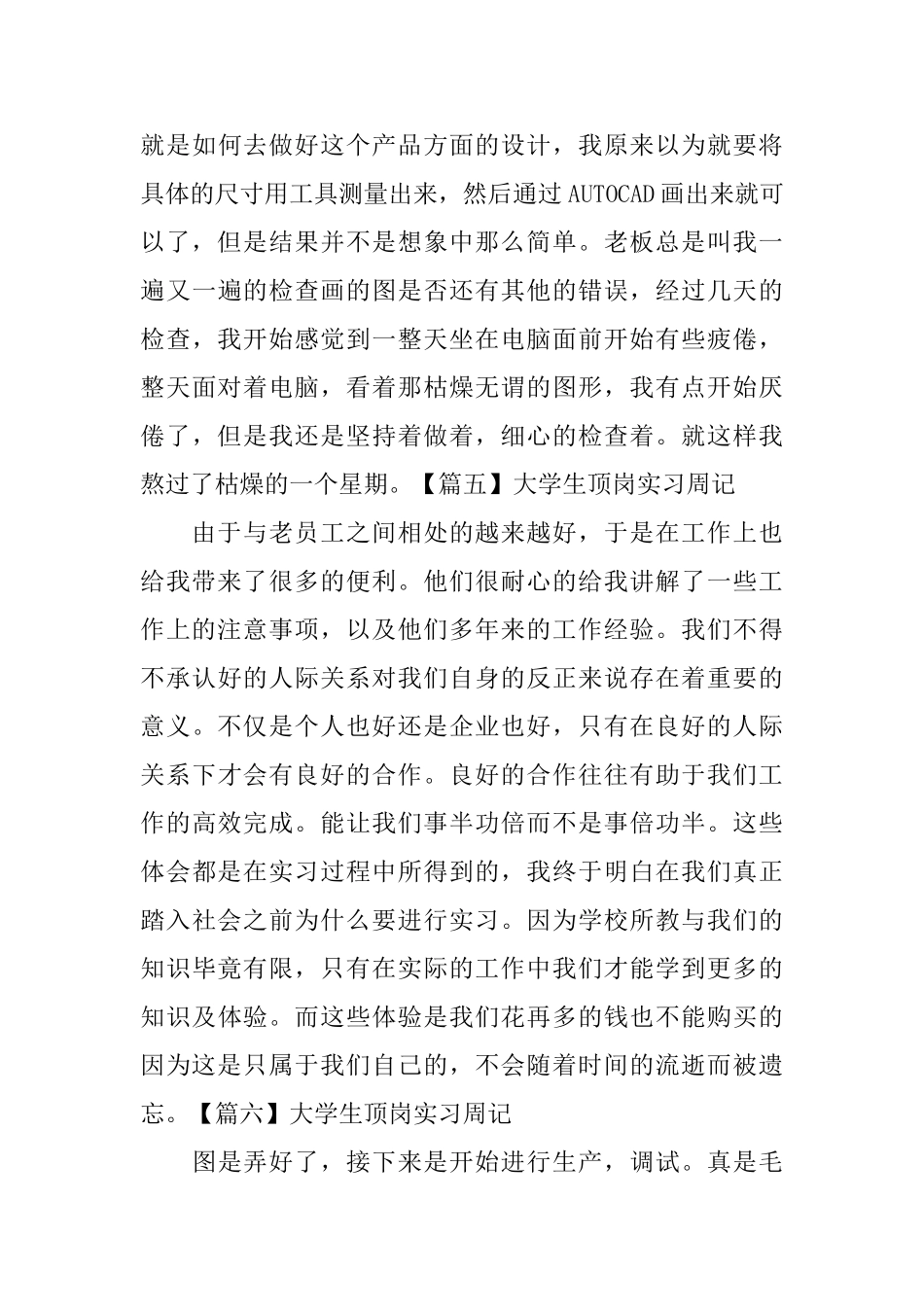 大学生顶岗实习周记【10篇】_第3页