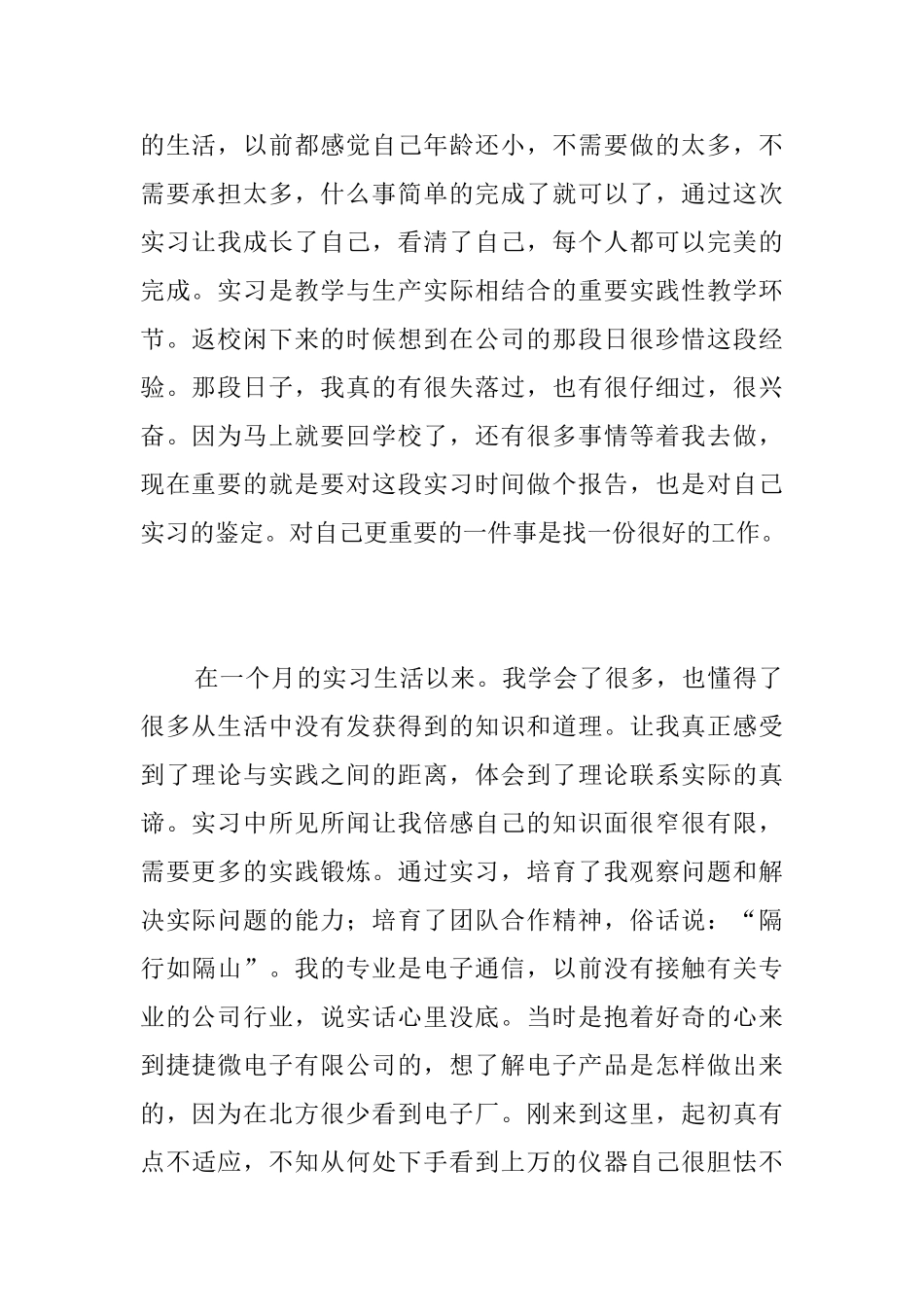 大学生顶岗实习个人总结三篇_第2页