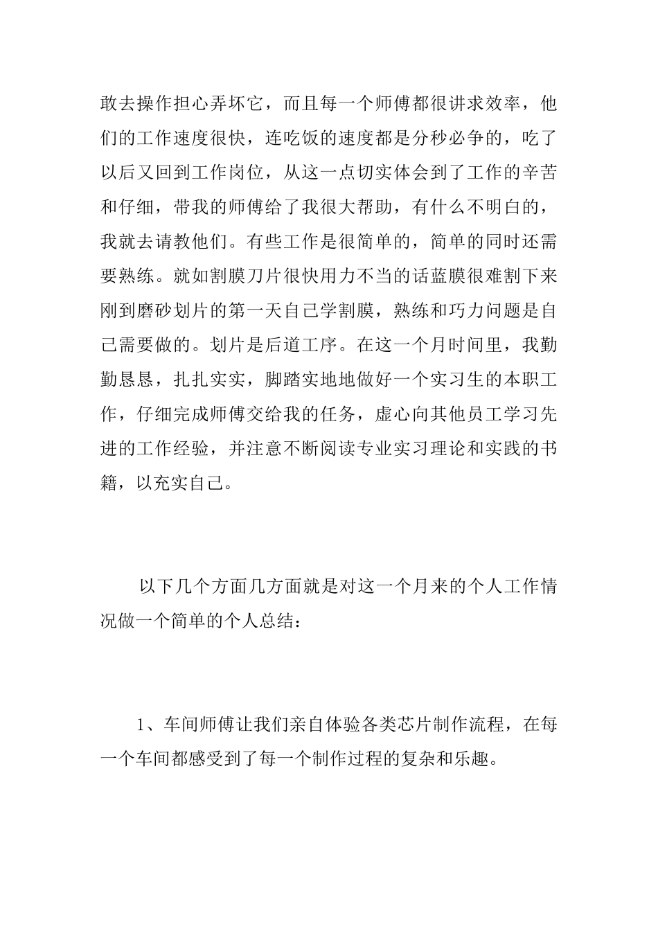 大学生顶岗实习个人总结三篇_第3页