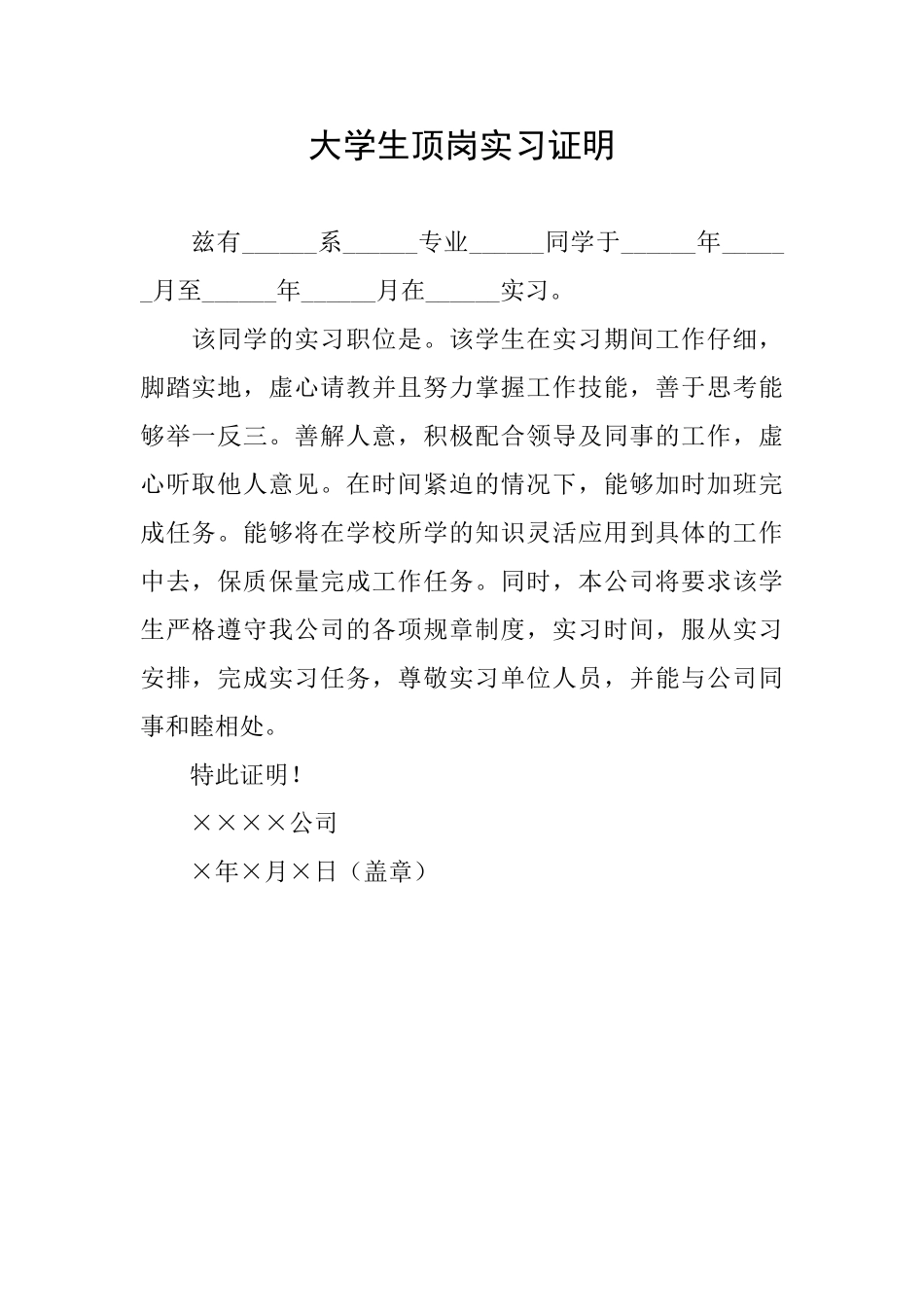 大学生顶岗实习证明_第1页