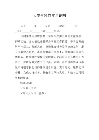 大学生顶岗实习证明