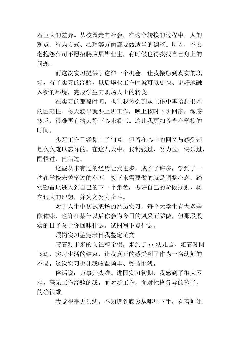 大学生顶岗实习鉴定表自我鉴定_第2页