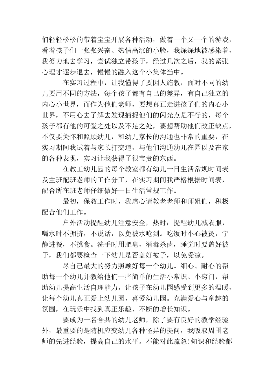 大学生顶岗实习鉴定表自我鉴定_第3页