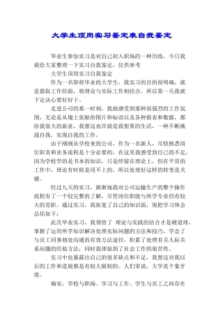 大学生顶岗实习鉴定表自我鉴定