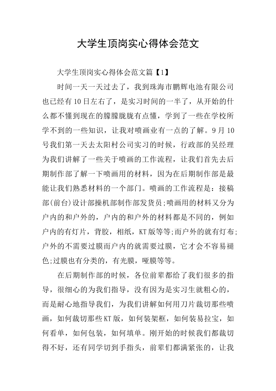 大学生顶岗实心得体会范文_第1页