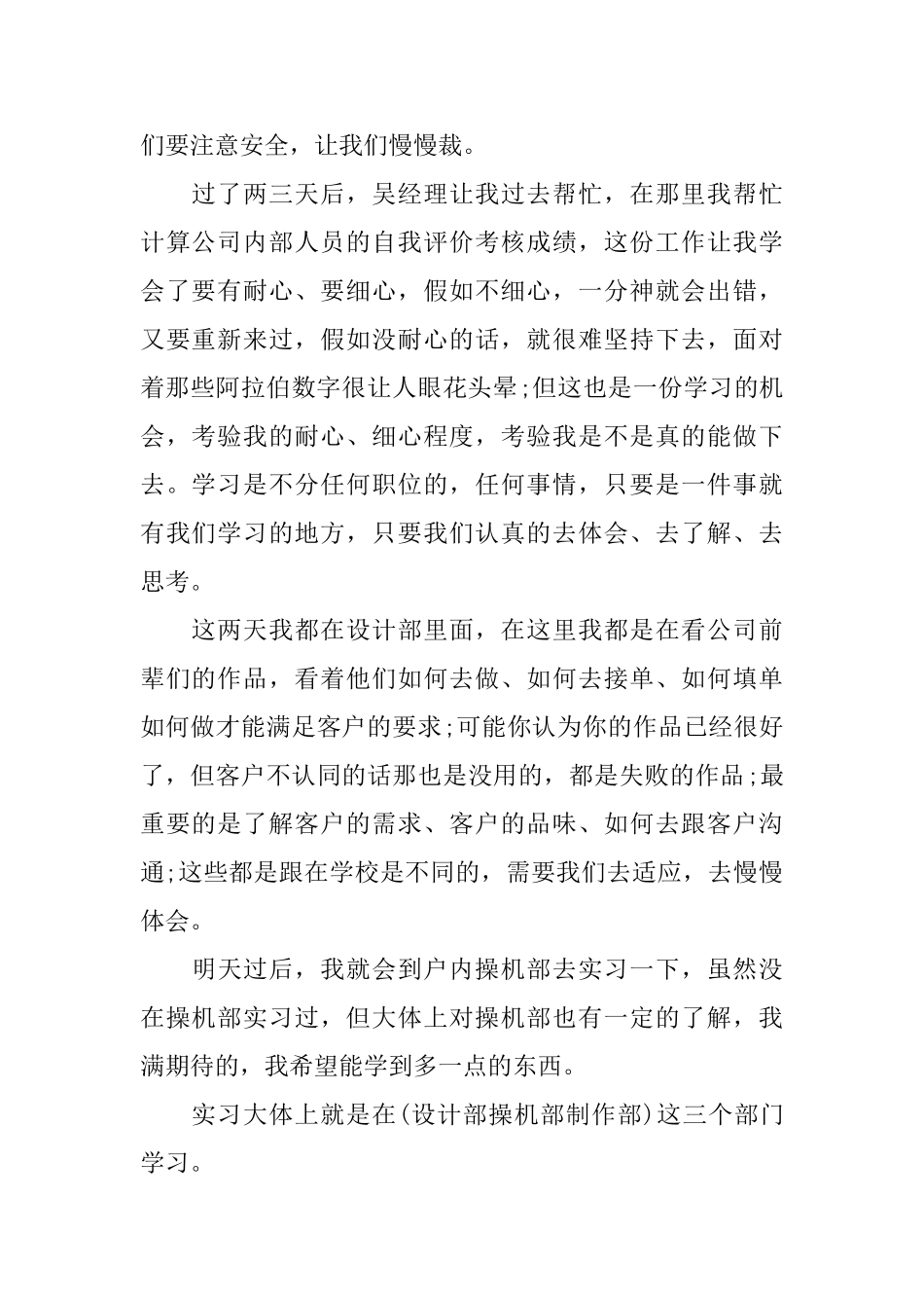 大学生顶岗实心得体会范文_第2页