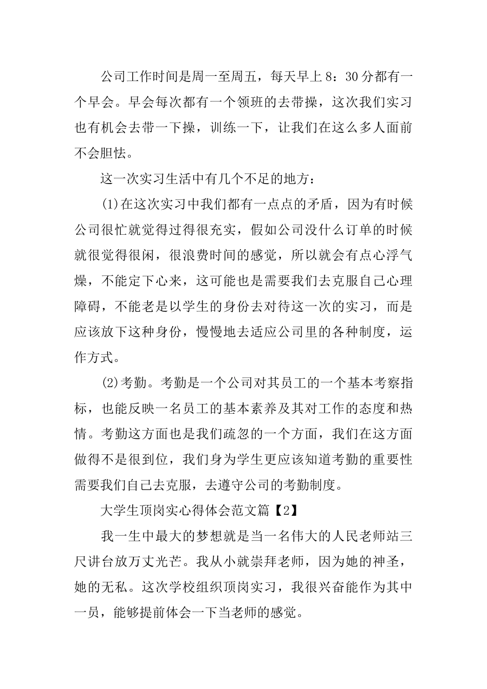 大学生顶岗实心得体会范文_第3页