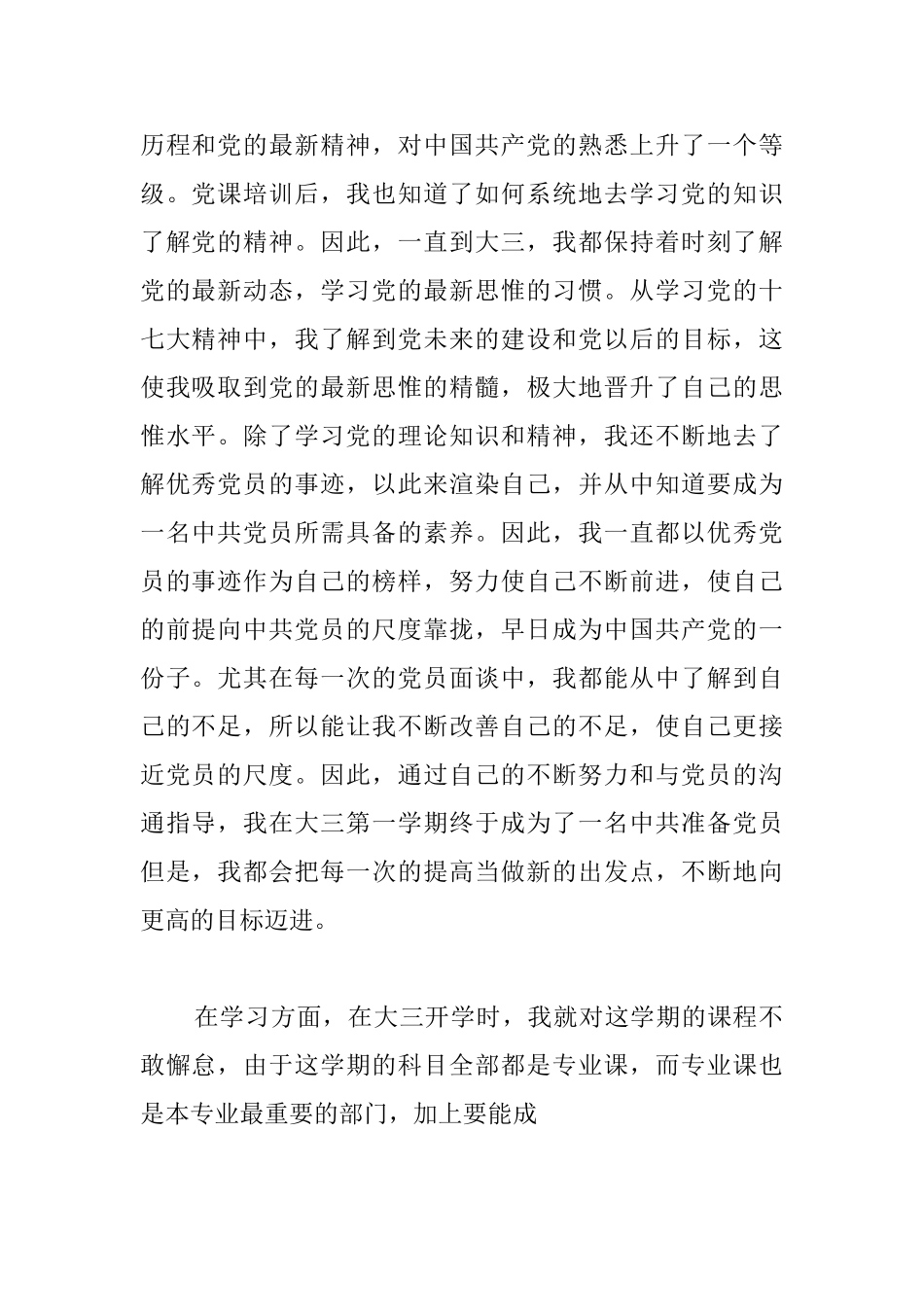 大学生预备党员个人总结_第2页