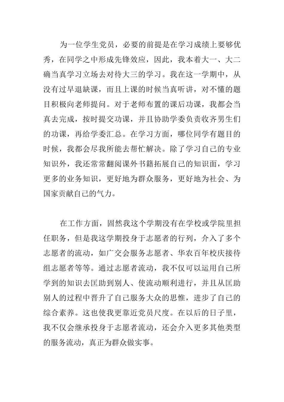 大学生预备党员个人总结_第3页